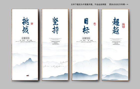 中式企业文化宣传展板挂画