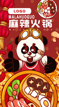 熊猫麻辣火锅