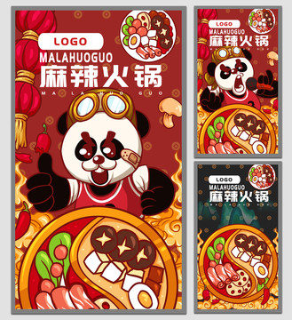 熊猫麻辣火锅海报