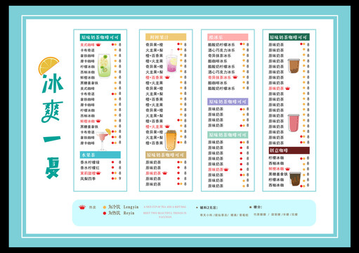 夏季饮品菜单点单外卖单