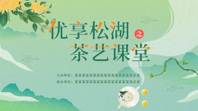 古风茶艺课堂宣传背景图海报