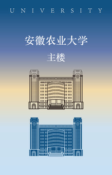 安徽农业大学主楼