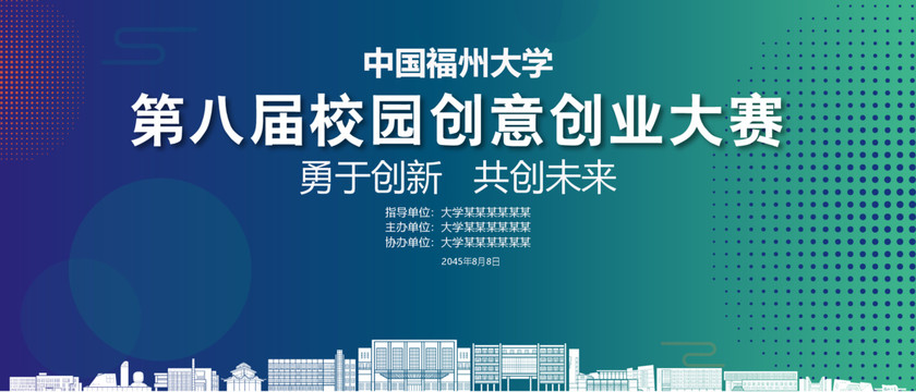 福州大学创业大赛