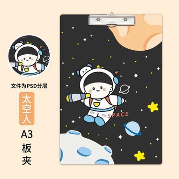 卡通太空宇航员星空主题封面设计