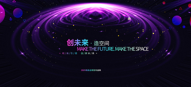 科技宇宙空间紫色背景活动展板