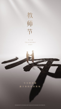 教师节海报