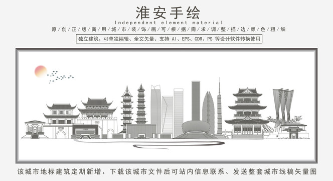 淮安