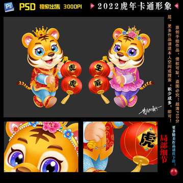 卡通虎