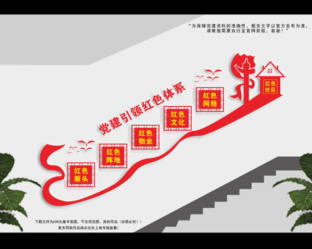 楼梯红色物业文化墙