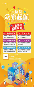 开业展架