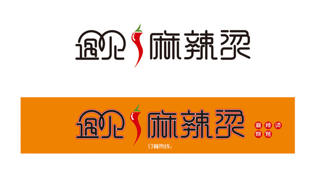 麻辣烫logo