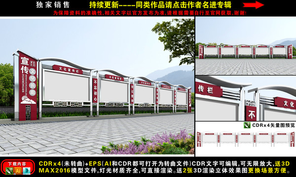 宣传栏