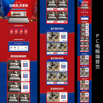 国庆节首页分层天猫淘宝PC无线