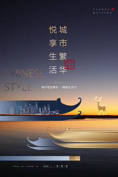 中式意境地产海报