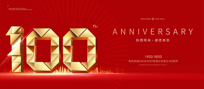 100周年