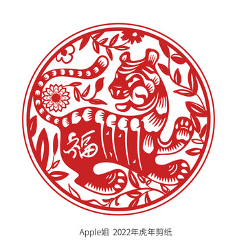 2022年虎年剪纸