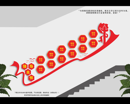 楼梯间领导关怀照片墙