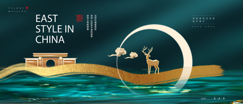 中式湖景地产广告