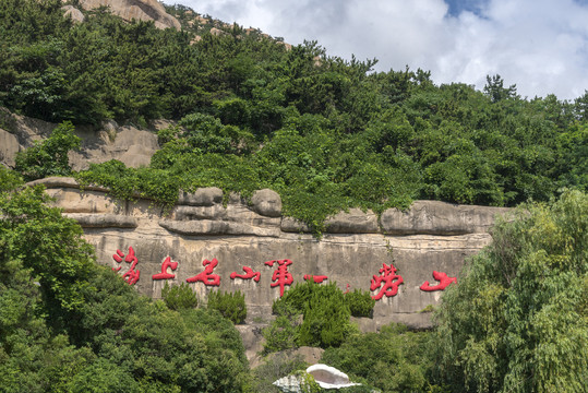 山东青岛崂山风景区