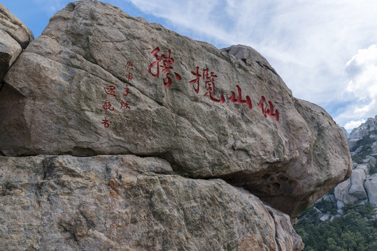 山东青岛崂山仰口风景区