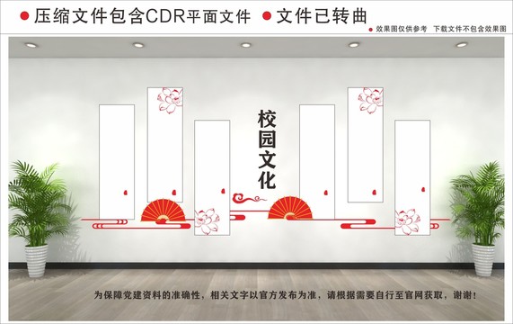 新中式校园文化墙