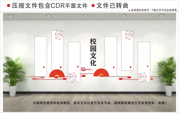 新中式校园文化墙