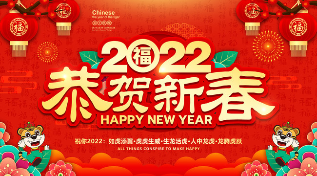 2022新年