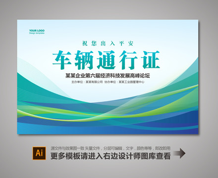 出入证