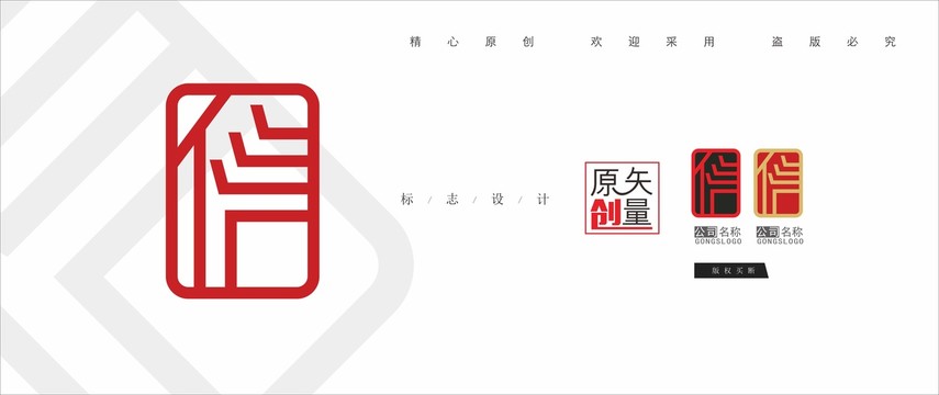 信字标志