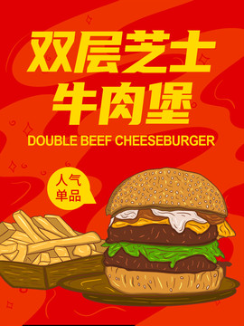 芝士牛肉汉堡海报