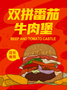 牛肉汉堡插画海报
