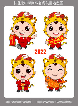 虎年时尚老虎矢量造型图