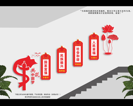 中国梦楼梯
