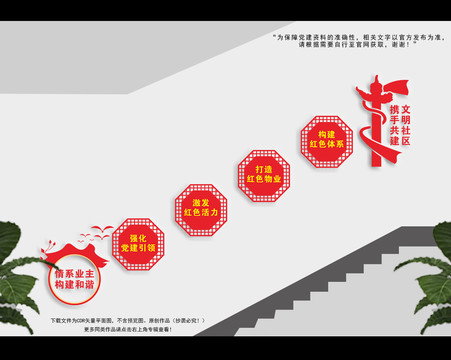 红色物业楼道文化墙