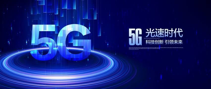 5G时代