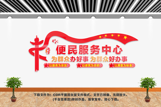 便民服务中心