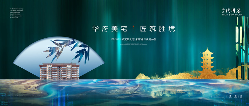 高端绿色地产广告