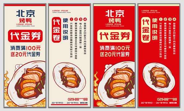 北京烤鸭代金卷