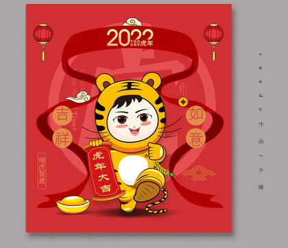 2022虎年