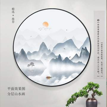 新中式水墨山水画