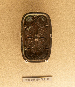 布泉叠铸铜制范盒