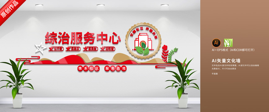 综治服务中心
