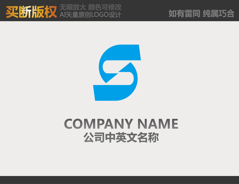 S字母logo