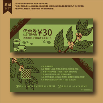 创意简约清新手绘咖啡馆代金券