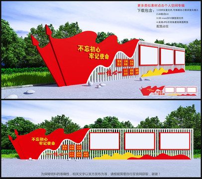 党建宣传栏