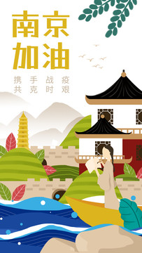 南京城市地标建筑旅游海报插画