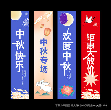 中秋节吊旗