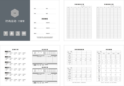 健身运动会员资料表