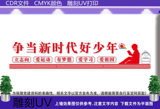争当新时代好少年