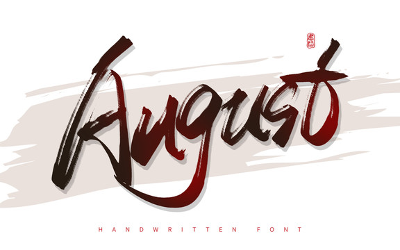 August八月